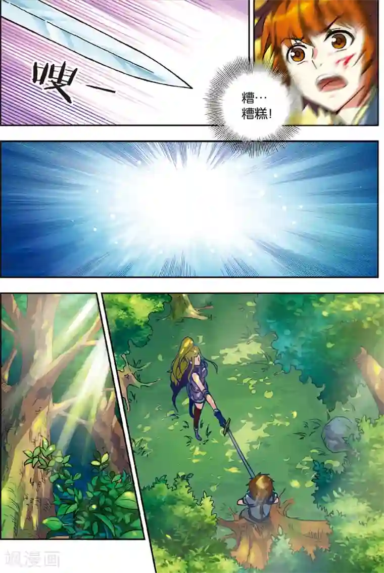 长生界第3话 冤家重逢