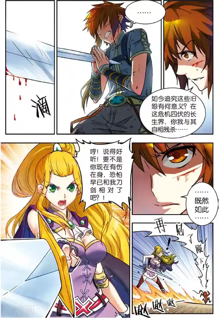 长生界第3话 冤家重逢