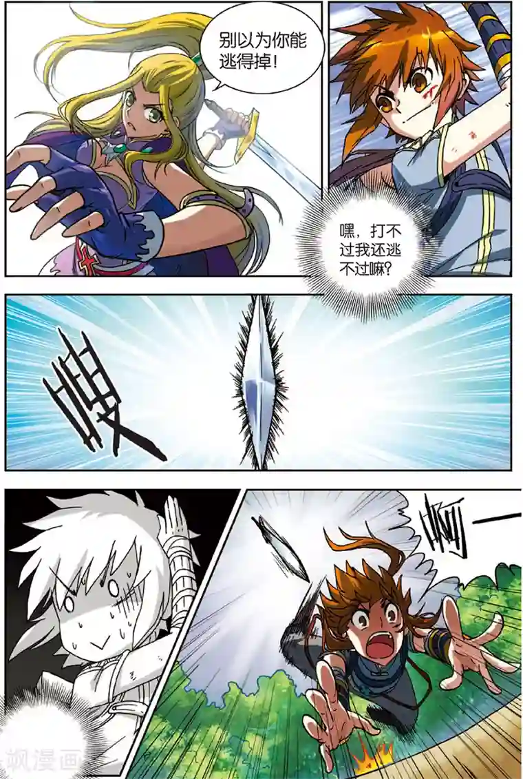 长生界第3话 冤家重逢