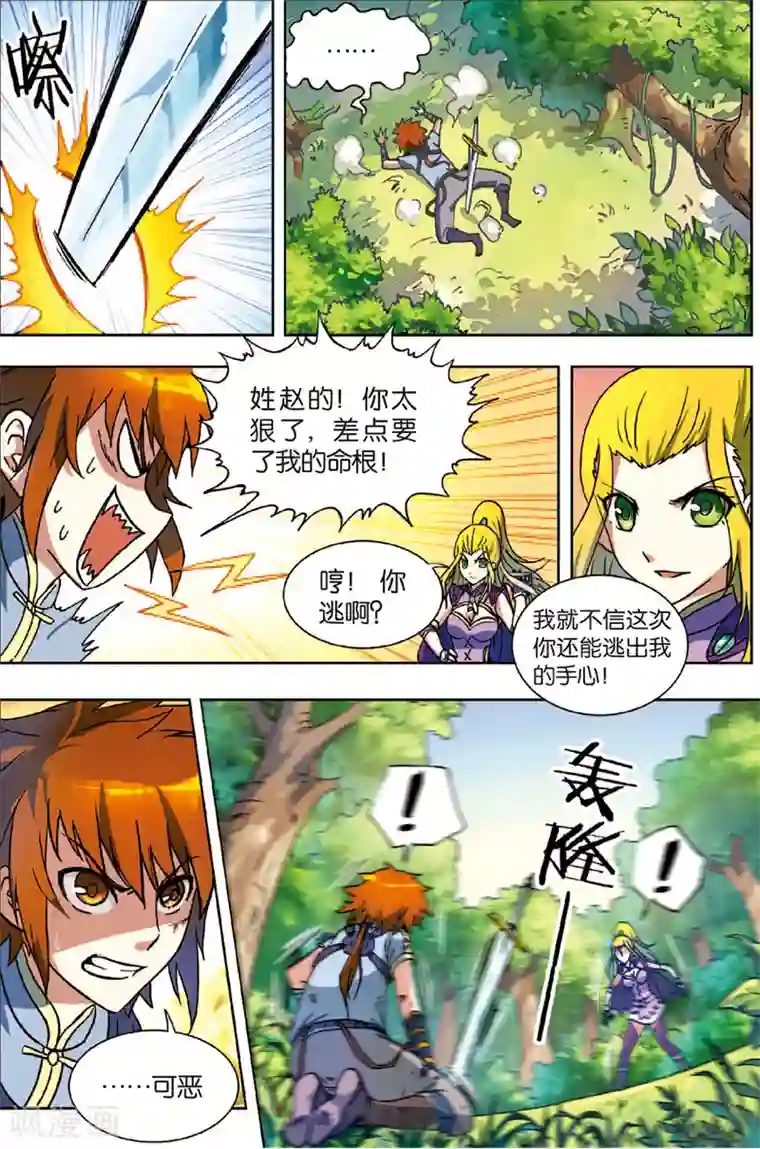 长生界第3话 冤家重逢