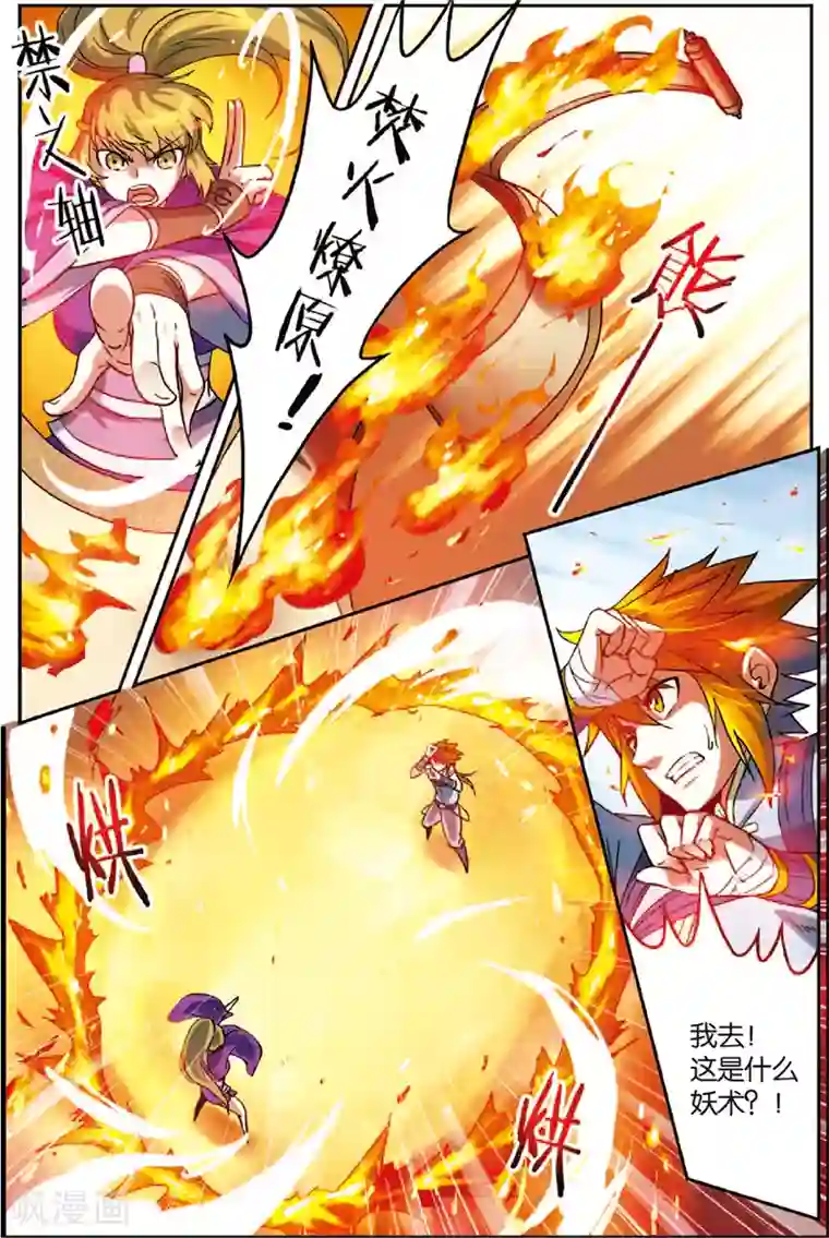 长生界第3话 冤家重逢