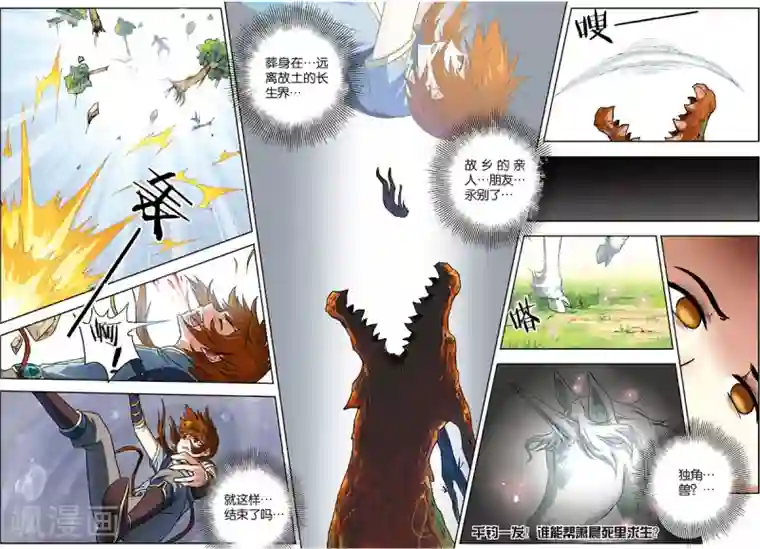 长生界第3话 冤家重逢