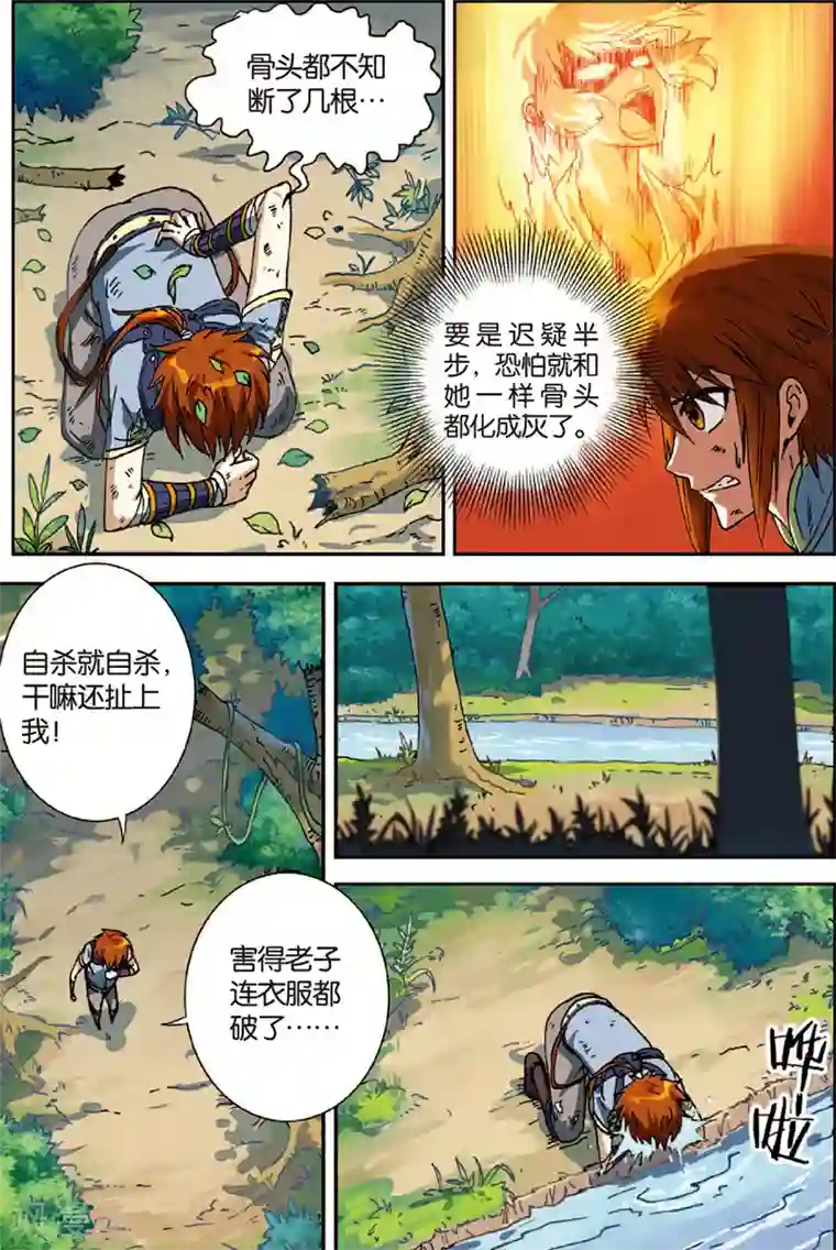 长生界第3话 冤家重逢