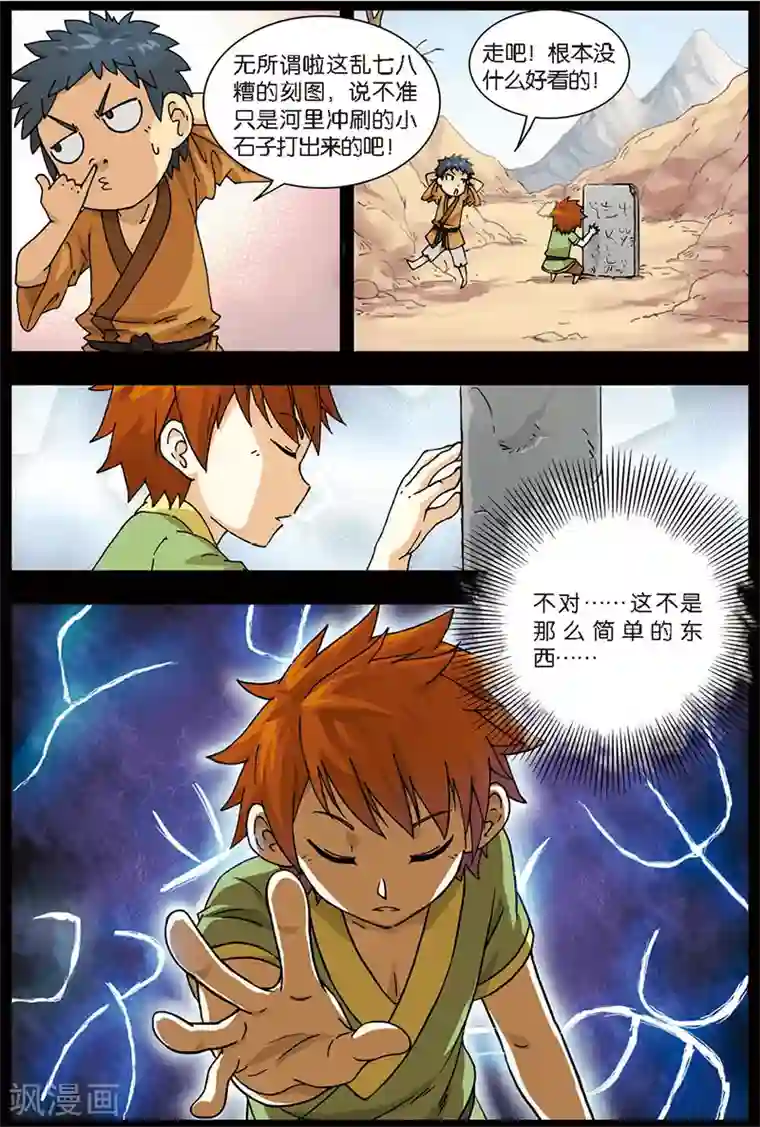 长生界第4话 黄河石碑