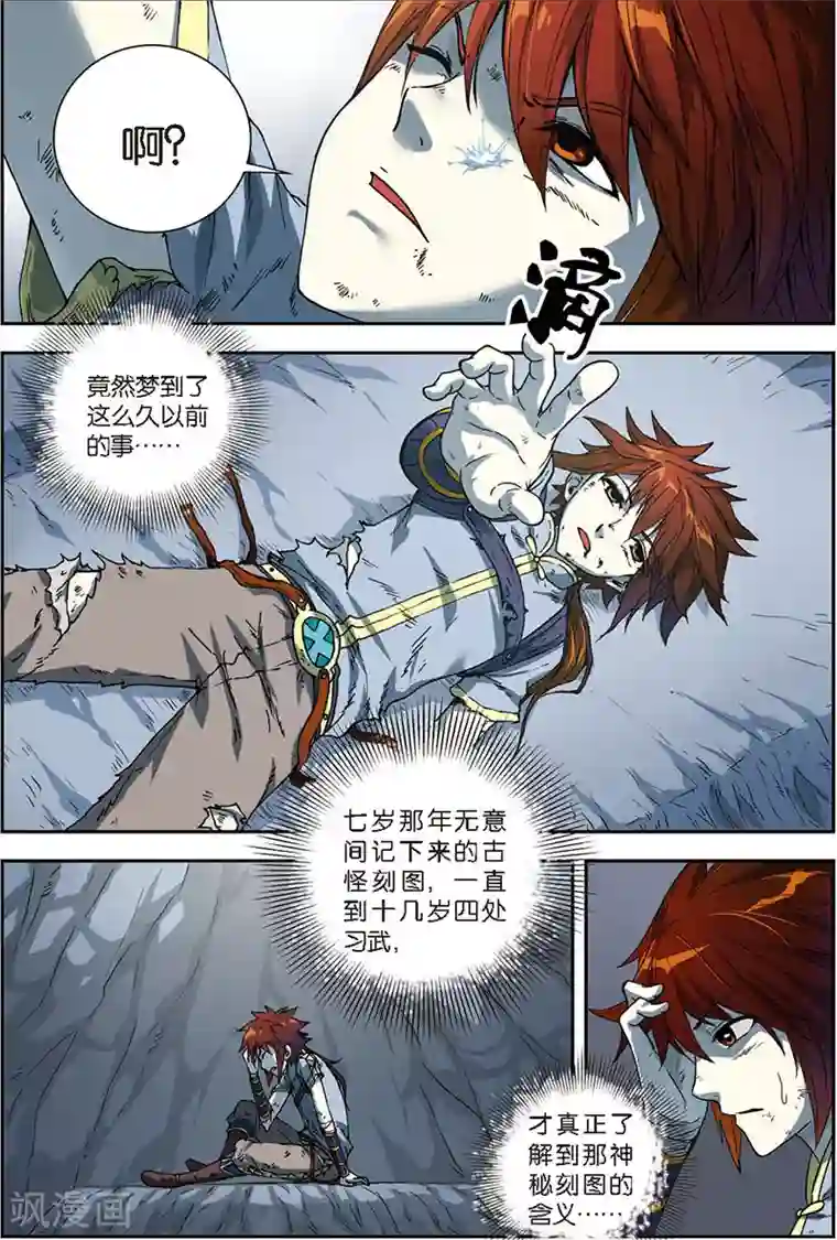 长生界第4话 黄河石碑