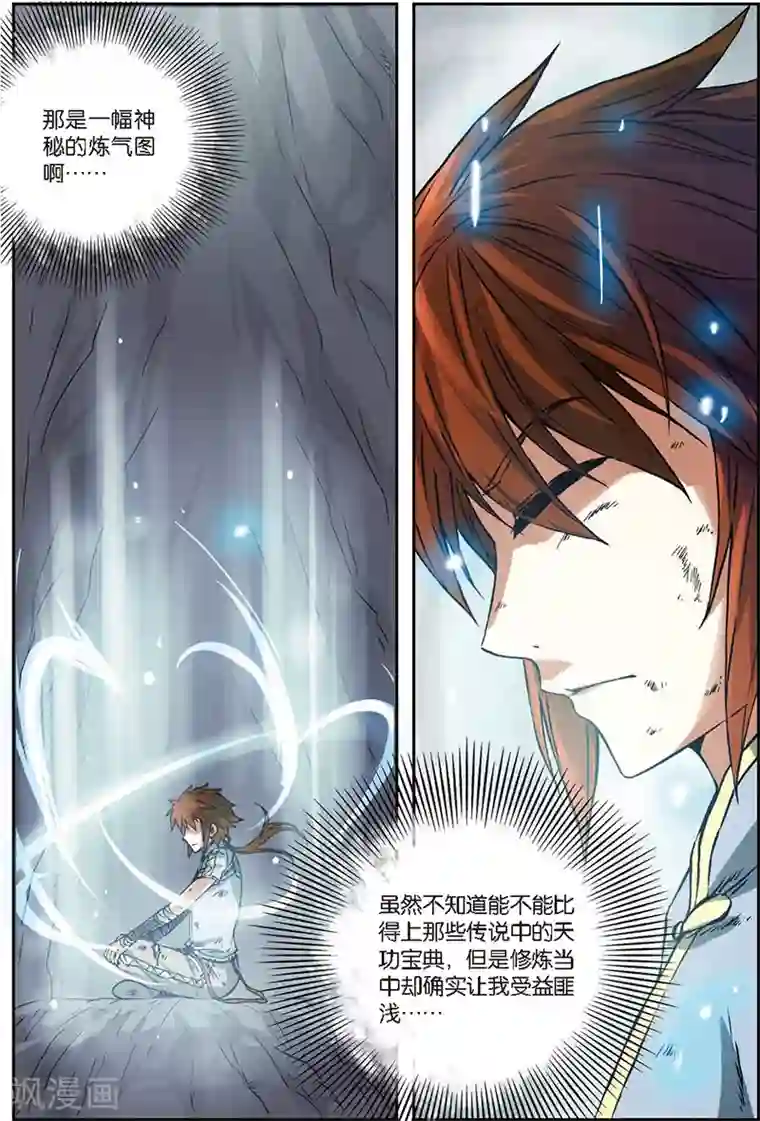 长生界第4话 黄河石碑