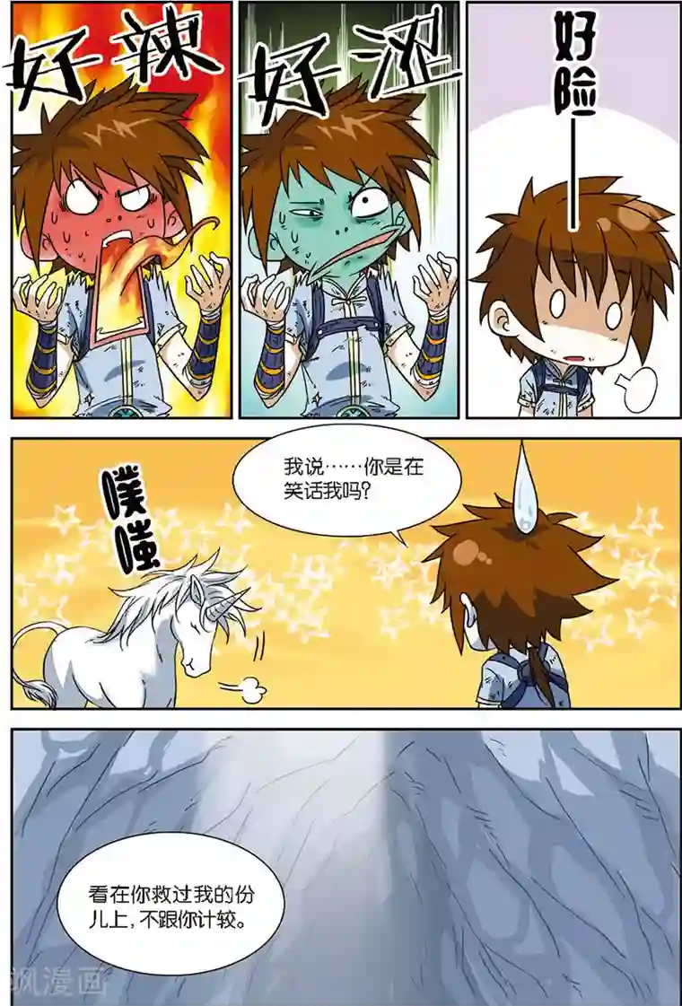 长生界第4话 黄河石碑