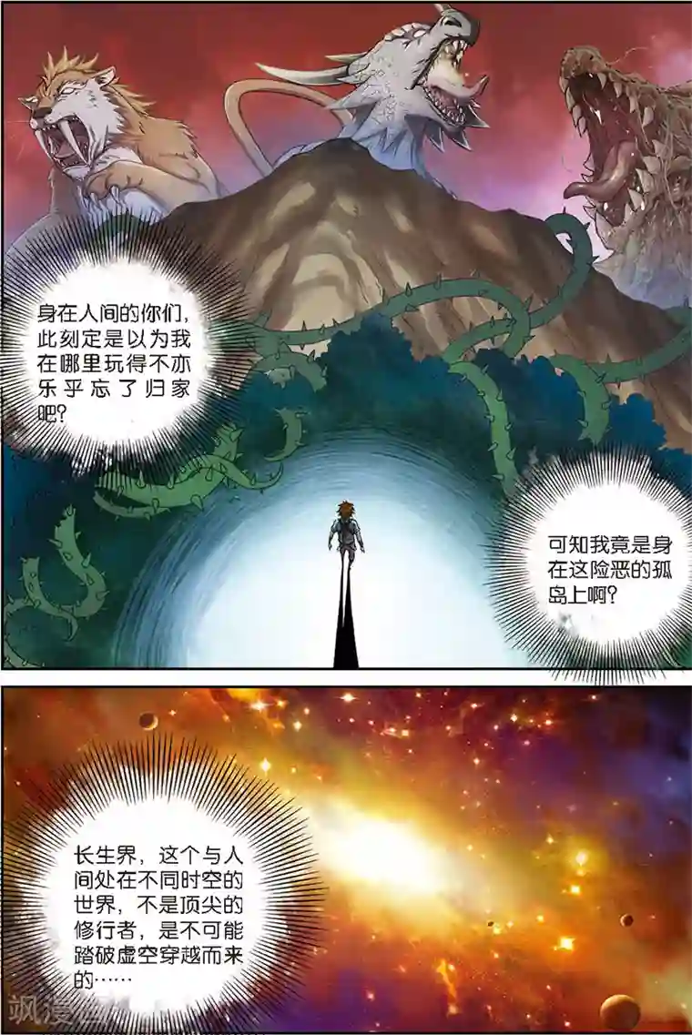 长生界第4话 黄河石碑