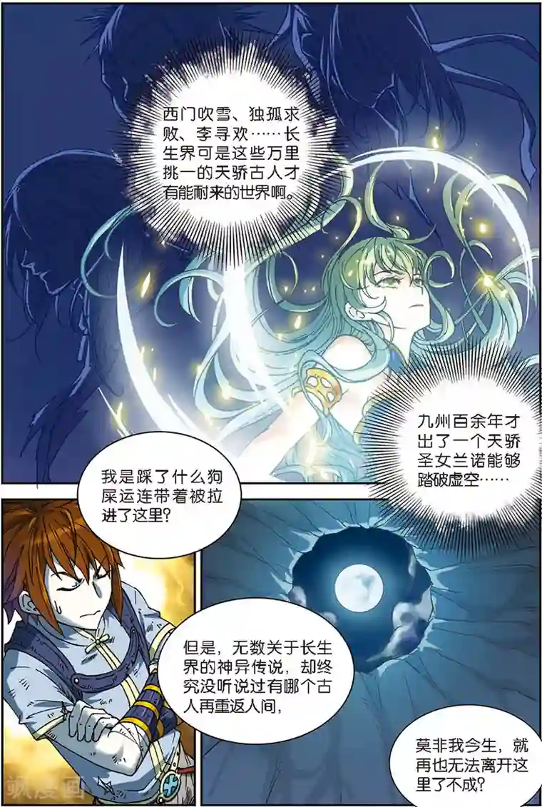 长生界第4话 黄河石碑