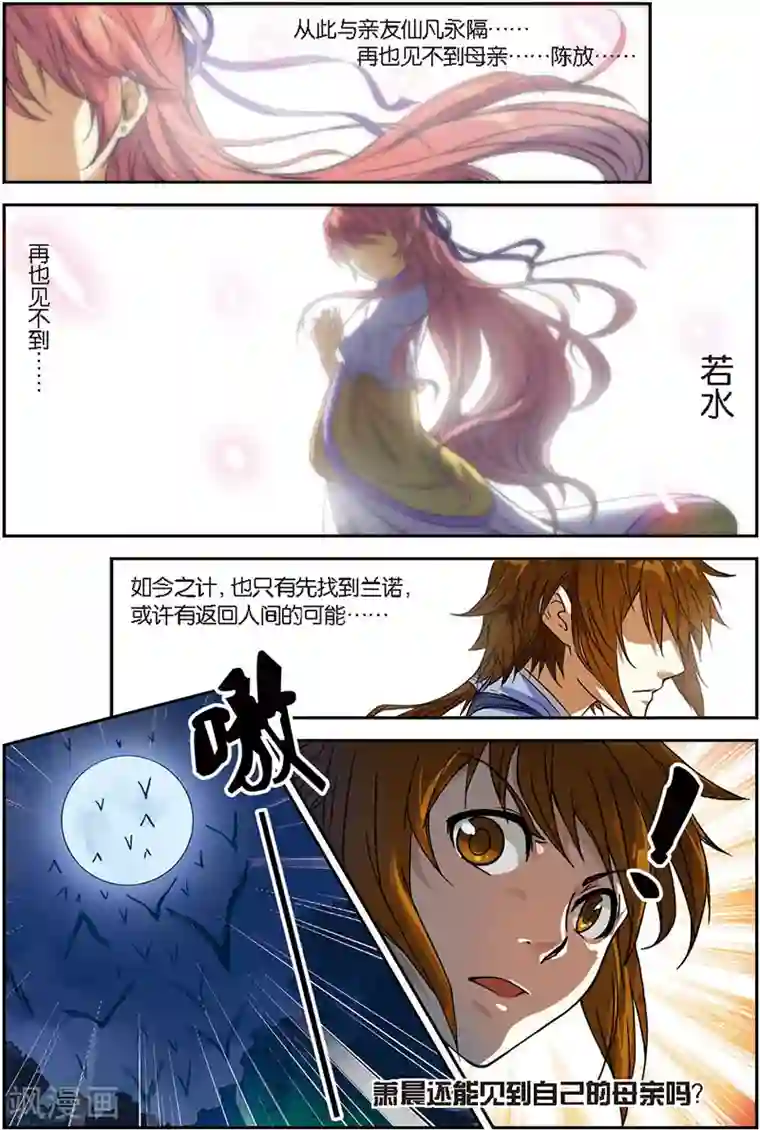 长生界第4话 黄河石碑