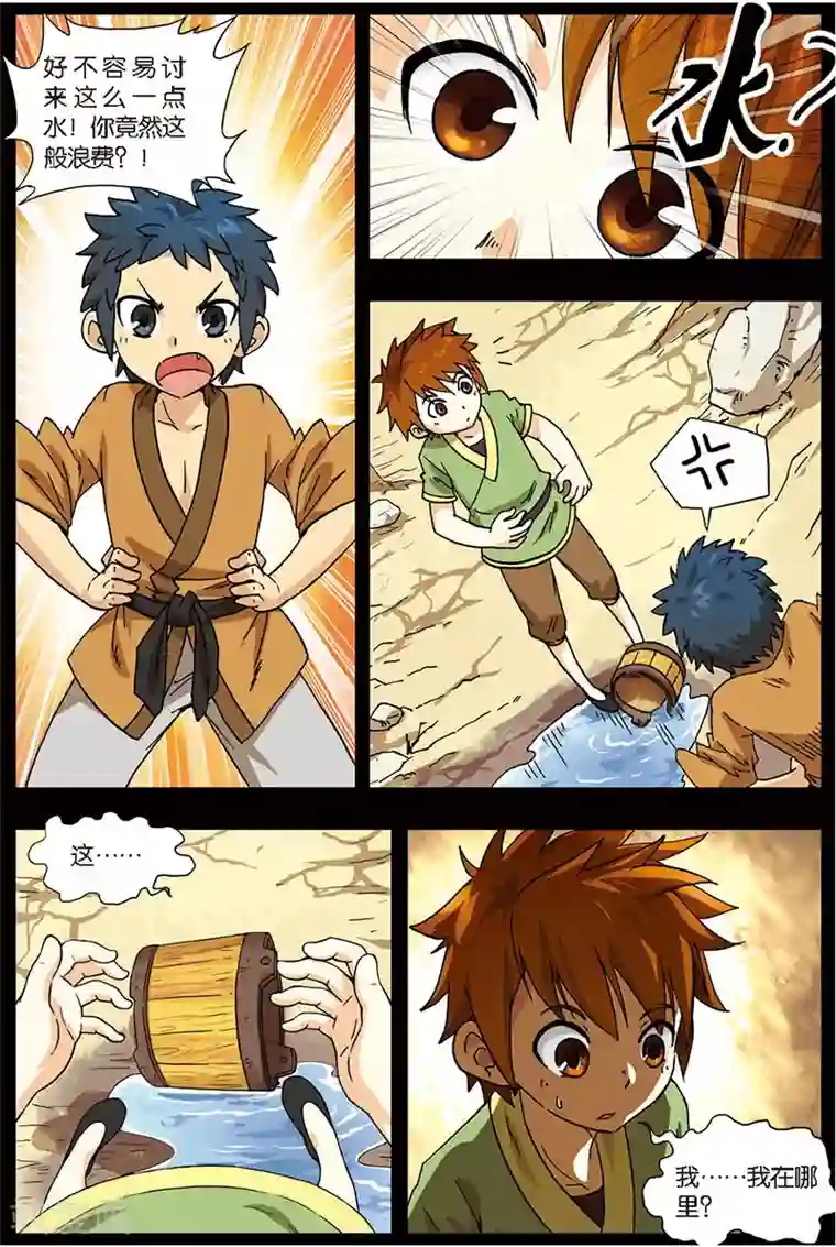 长生界第4话 黄河石碑