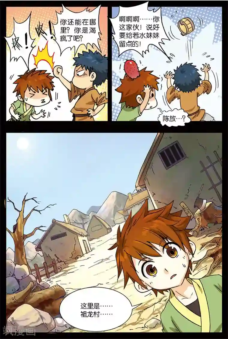 长生界第4话 黄河石碑