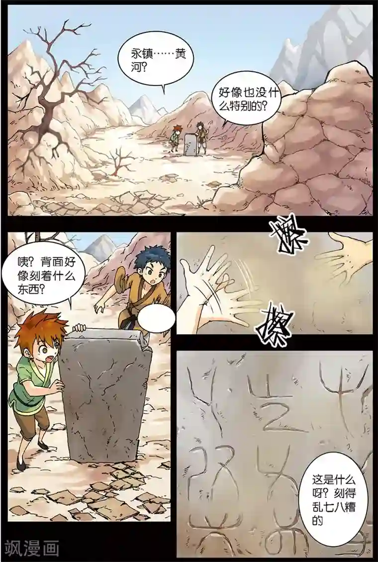 长生界第4话 黄河石碑