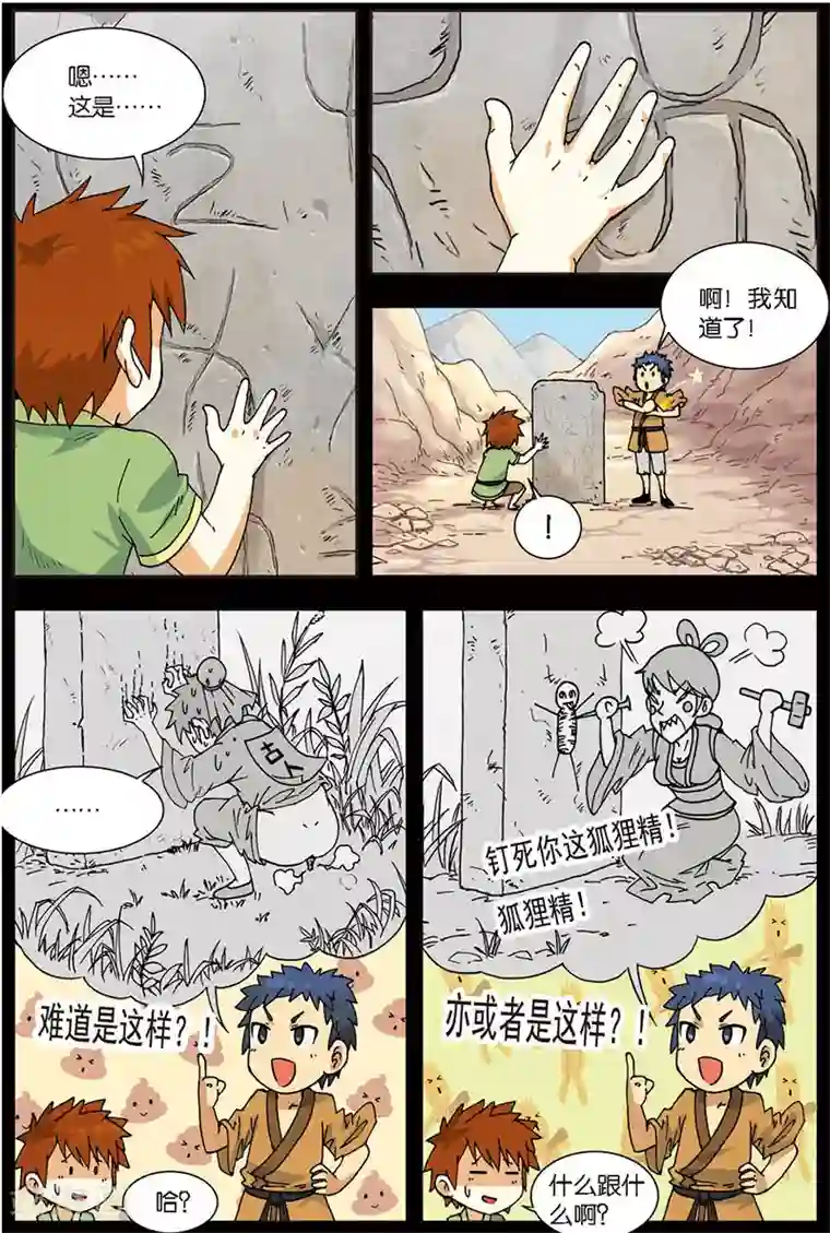 长生界第4话 黄河石碑