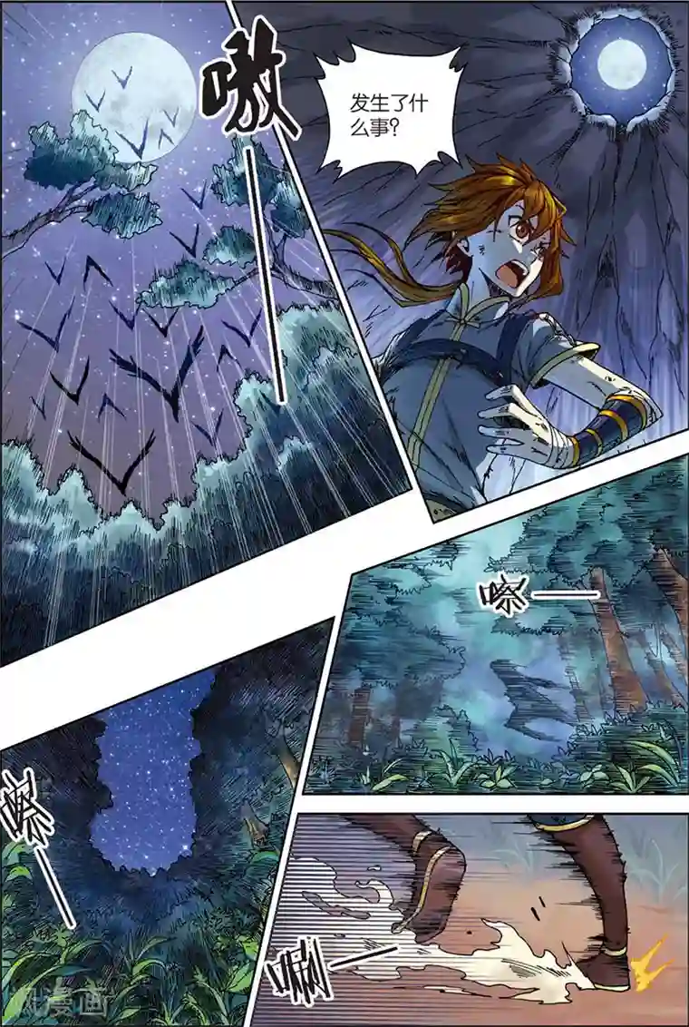 长生界第5话 神龙元丹