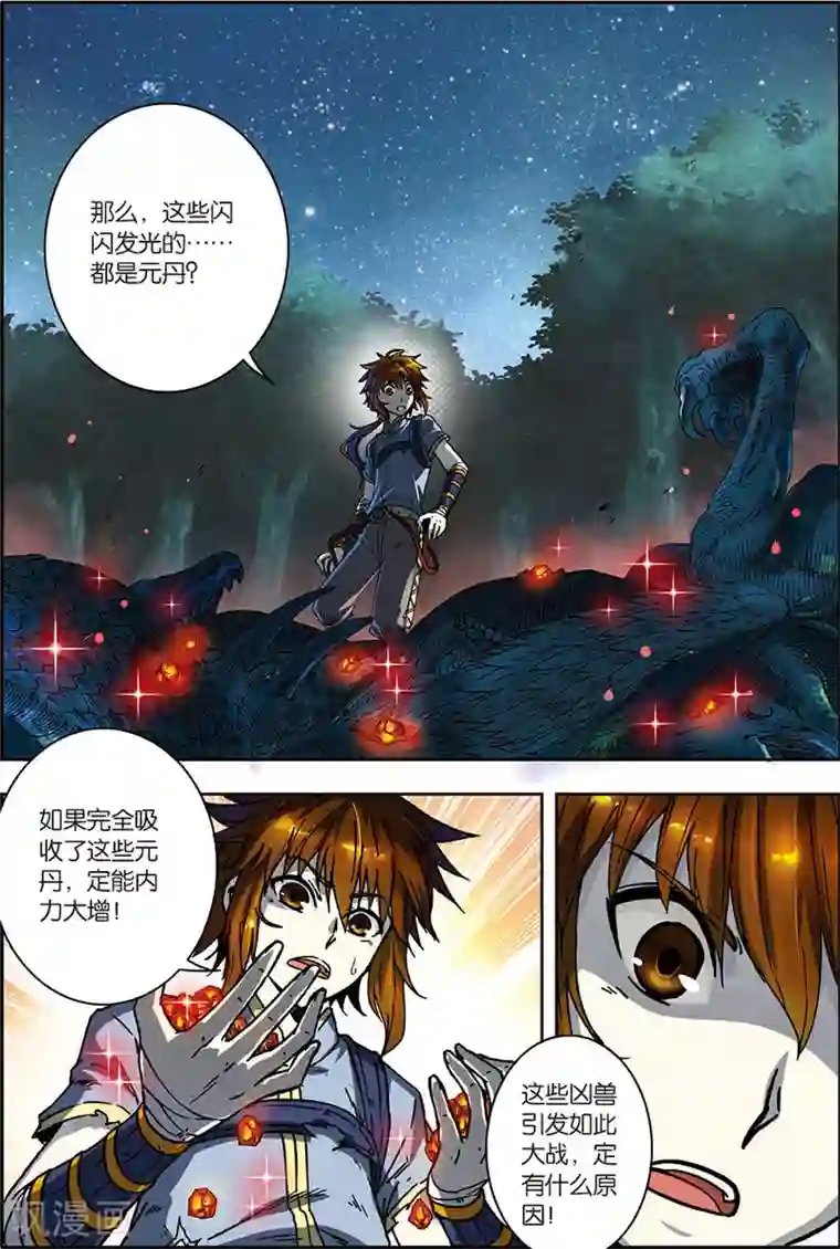 长生界第5话 神龙元丹