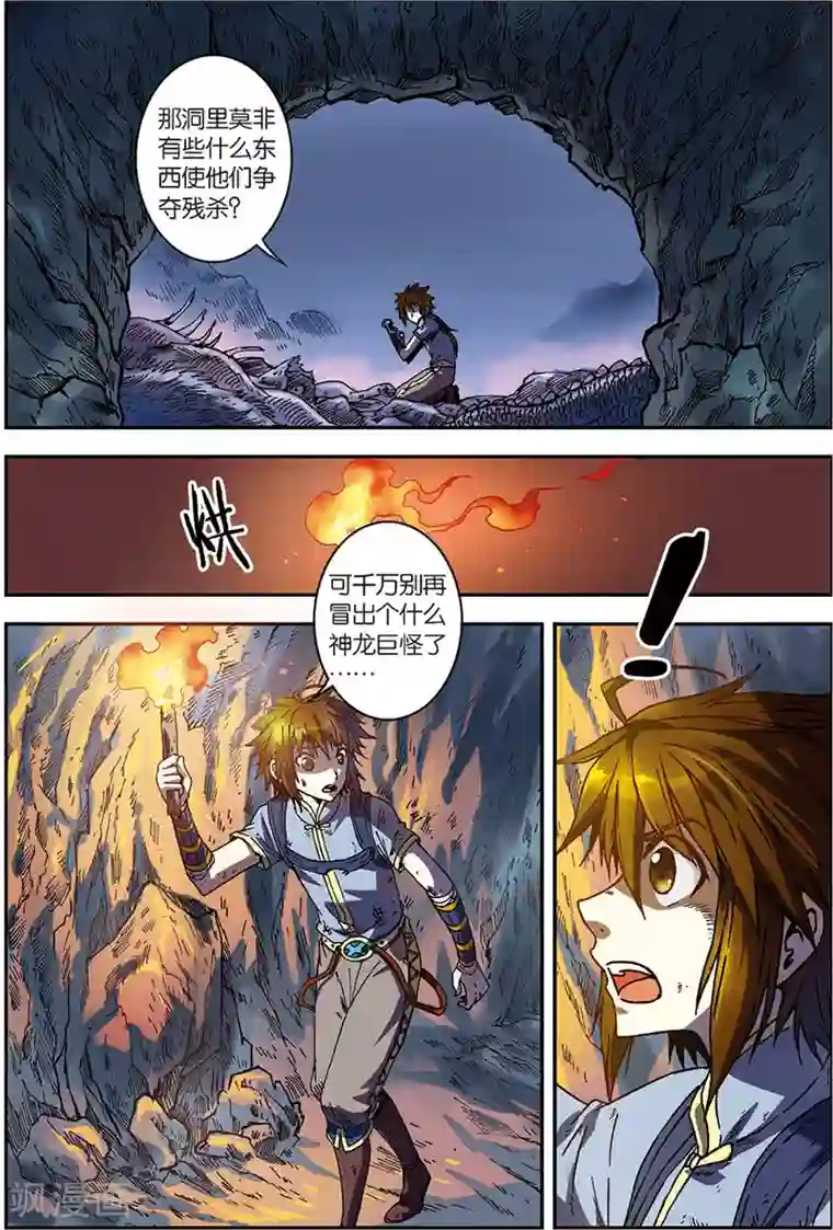 长生界第5话 神龙元丹