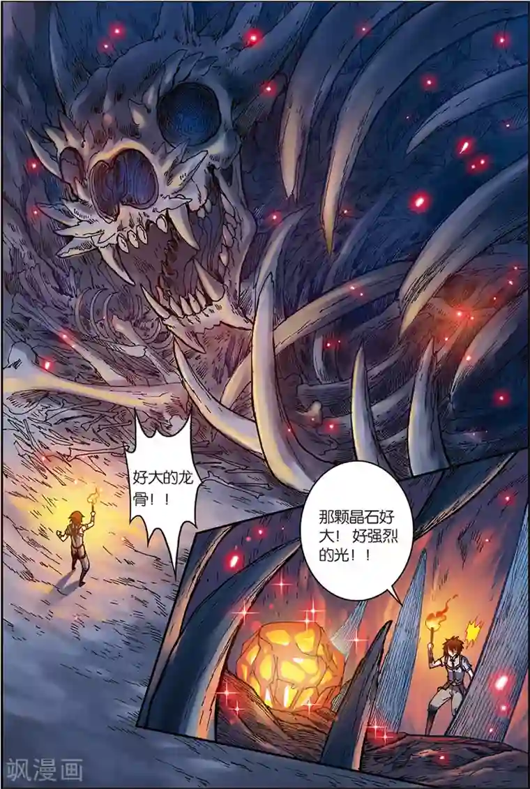 长生界第5话 神龙元丹