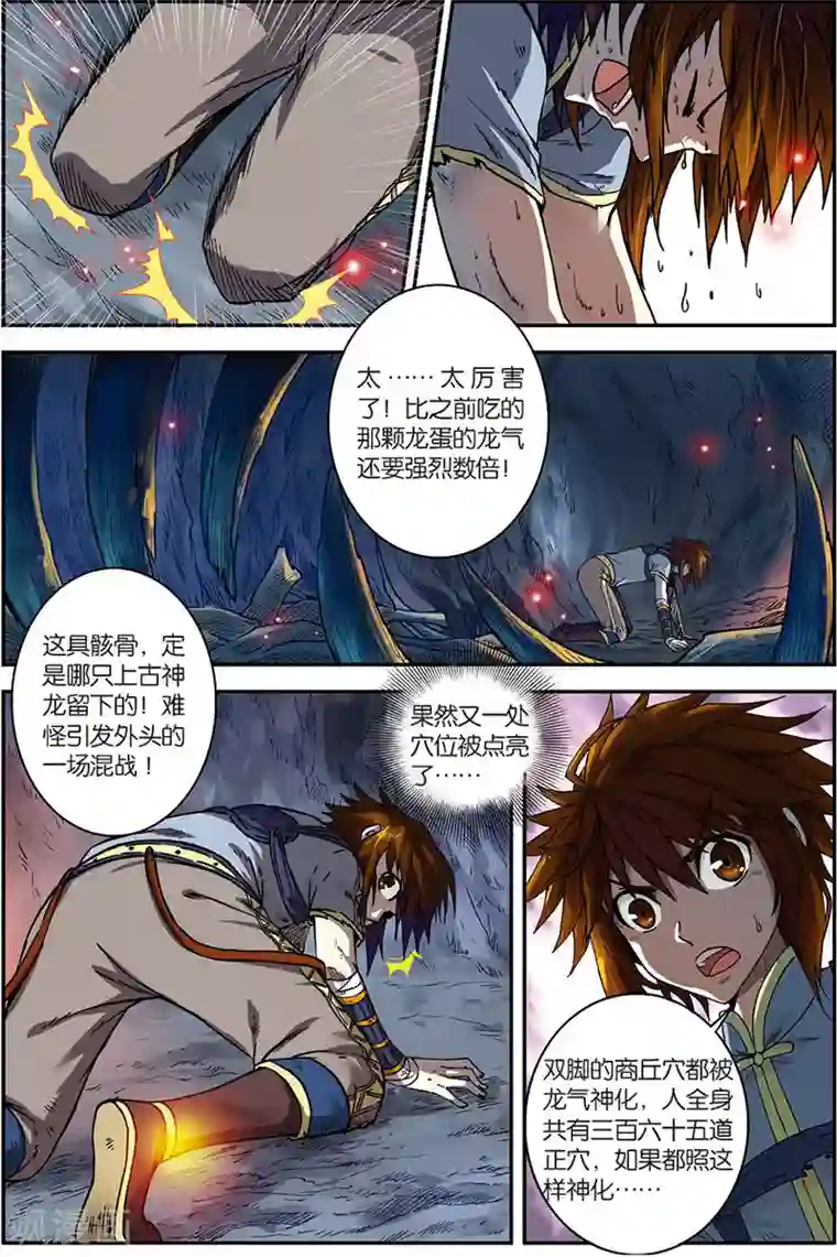 长生界第5话 神龙元丹