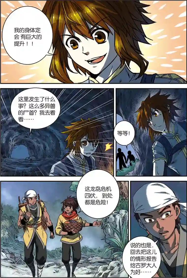 长生界第5话 神龙元丹