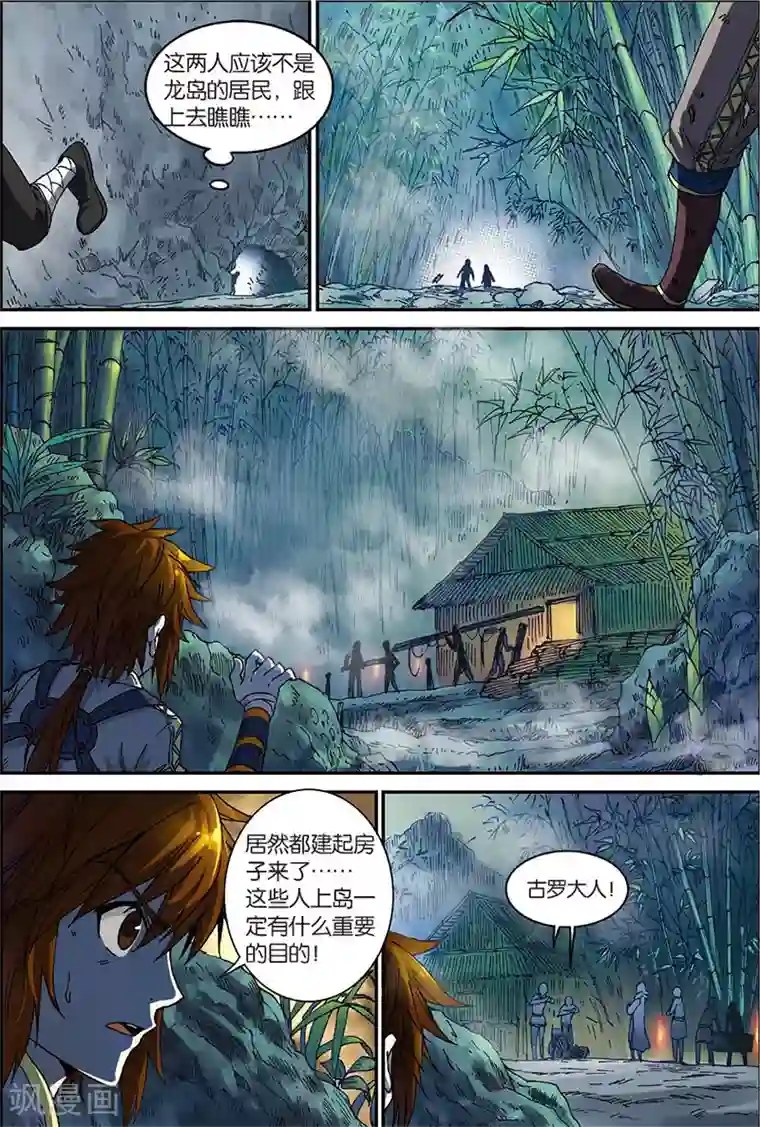 长生界第5话 神龙元丹