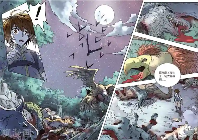 长生界第5话 神龙元丹