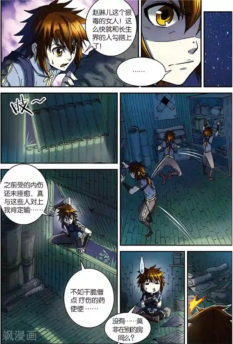 长生界第5话 神龙元丹