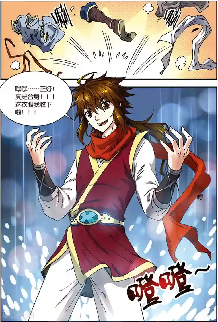 长生界第5话 神龙元丹