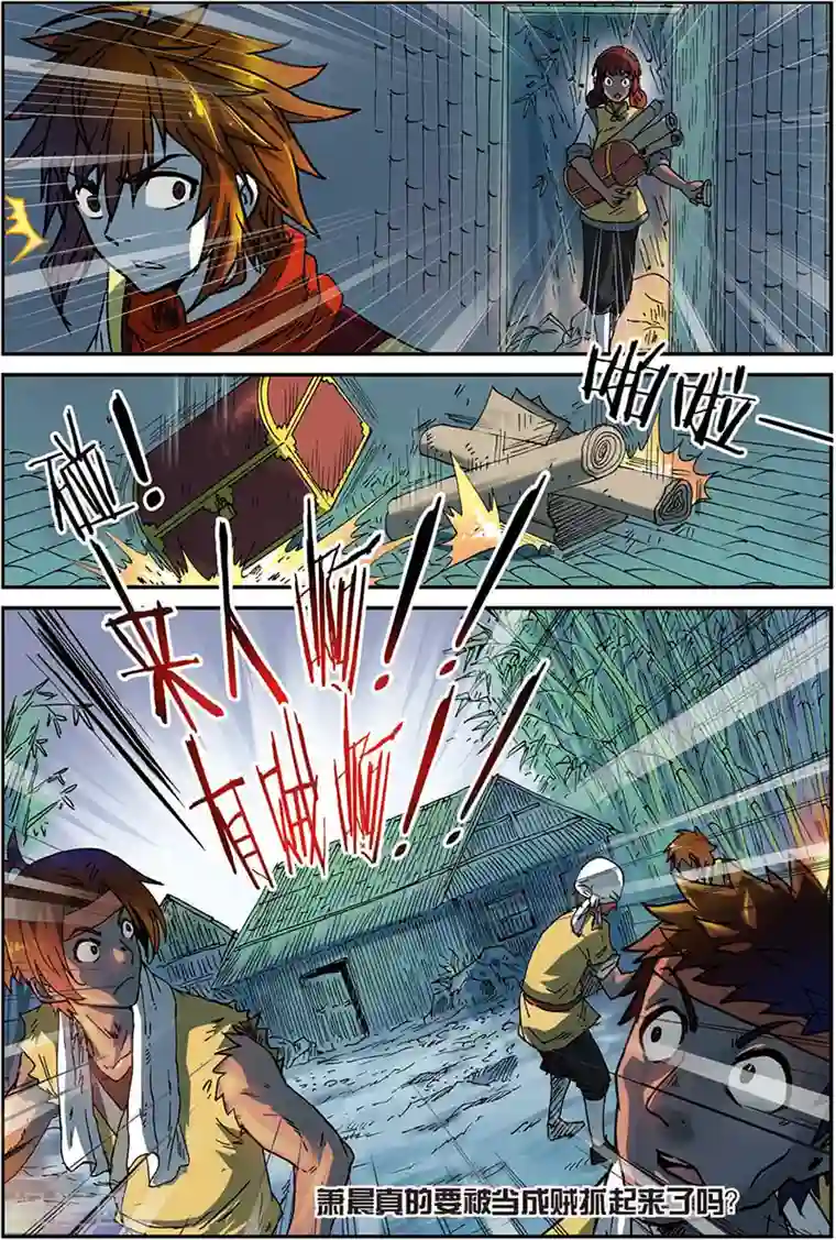 长生界第5话 神龙元丹