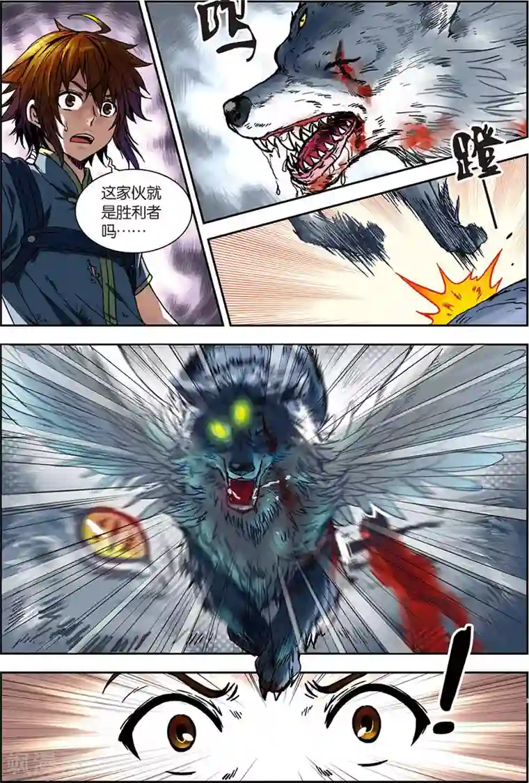 长生界第5话 神龙元丹