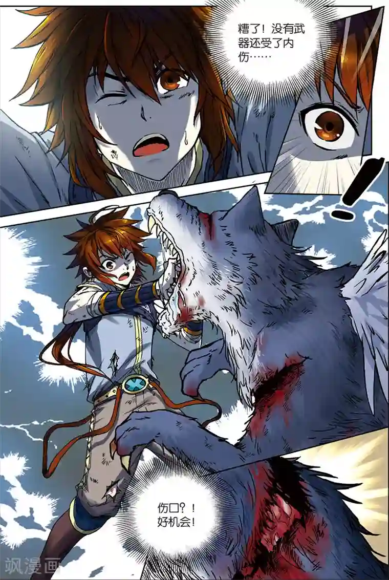 长生界第5话 神龙元丹