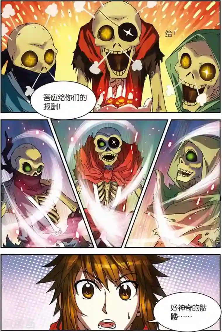 长生界第6话 灵智骷髅