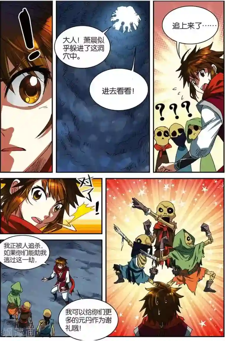 长生界第6话 灵智骷髅