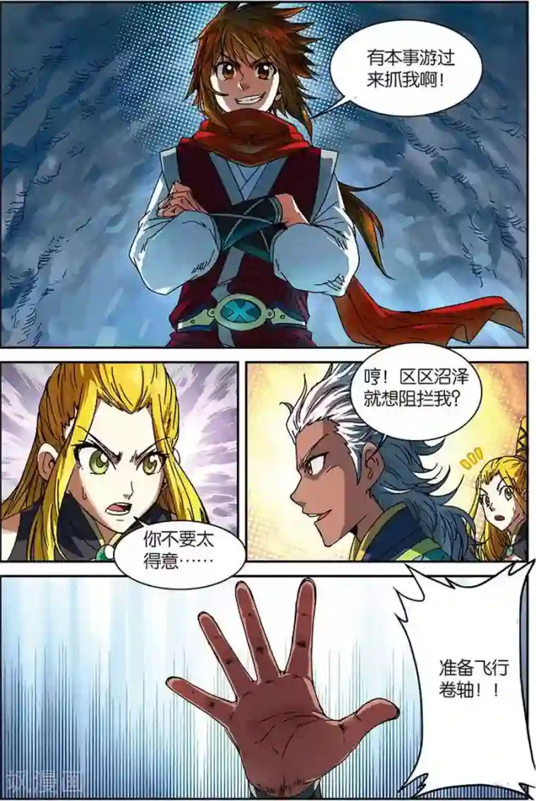 长生界第6话 灵智骷髅