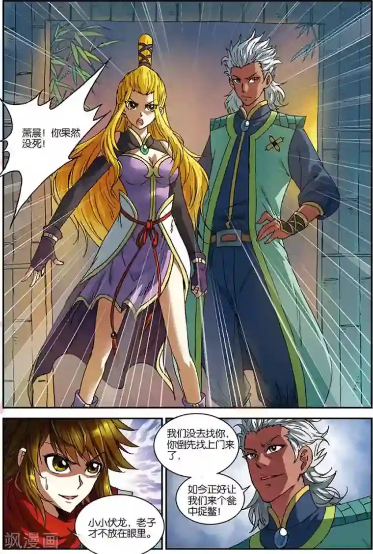 长生界第6话 灵智骷髅