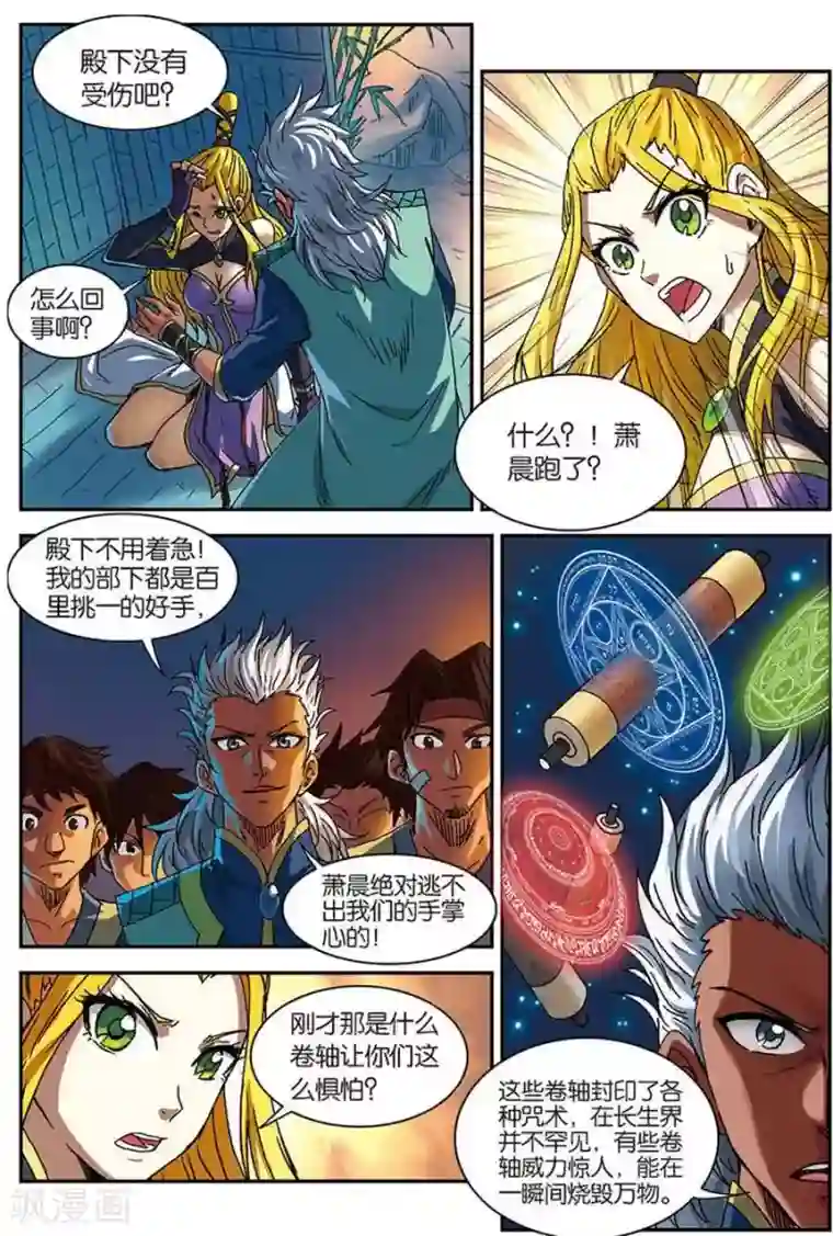 长生界第6话 灵智骷髅