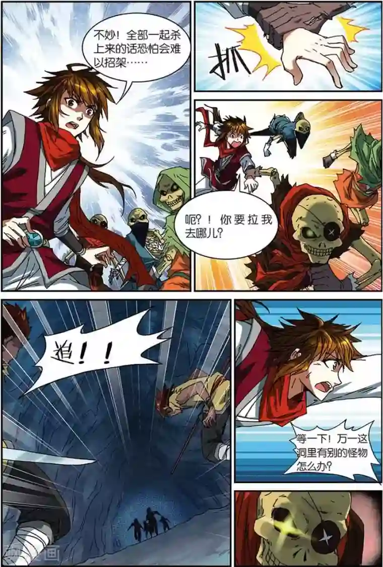 长生界第7话 不死生物