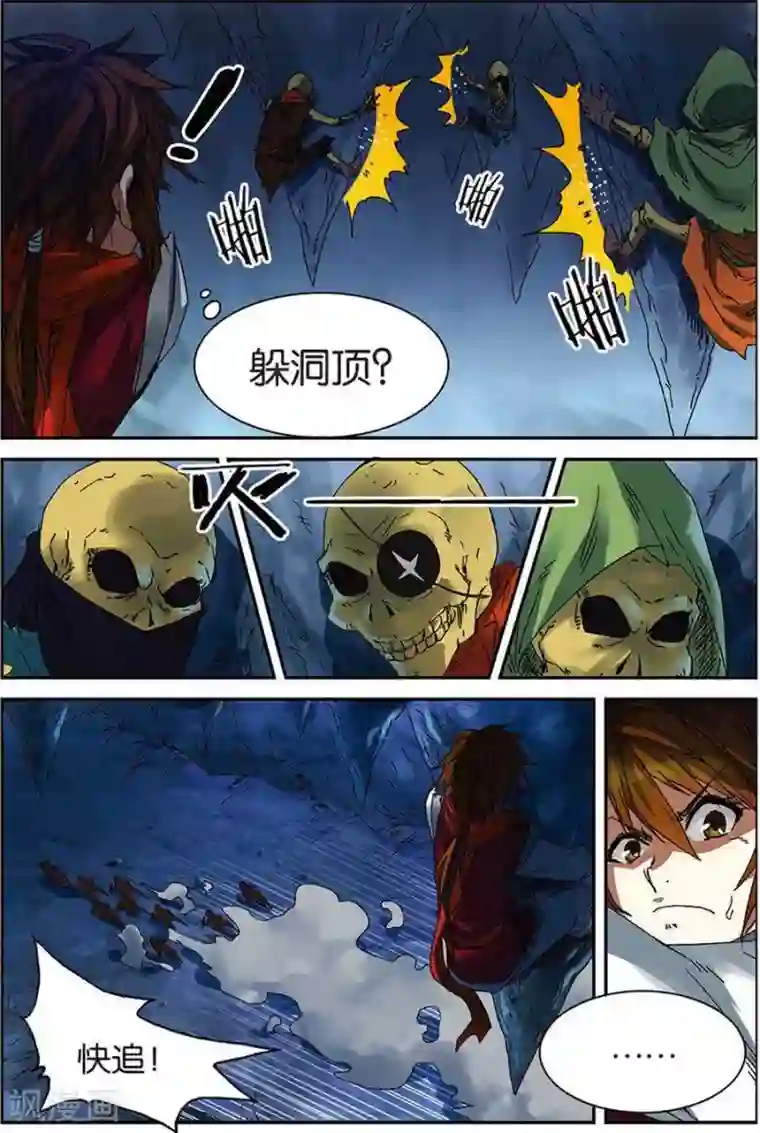 长生界第7话 不死生物