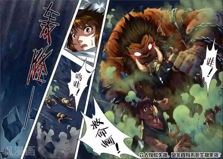 长生界第7话 不死生物