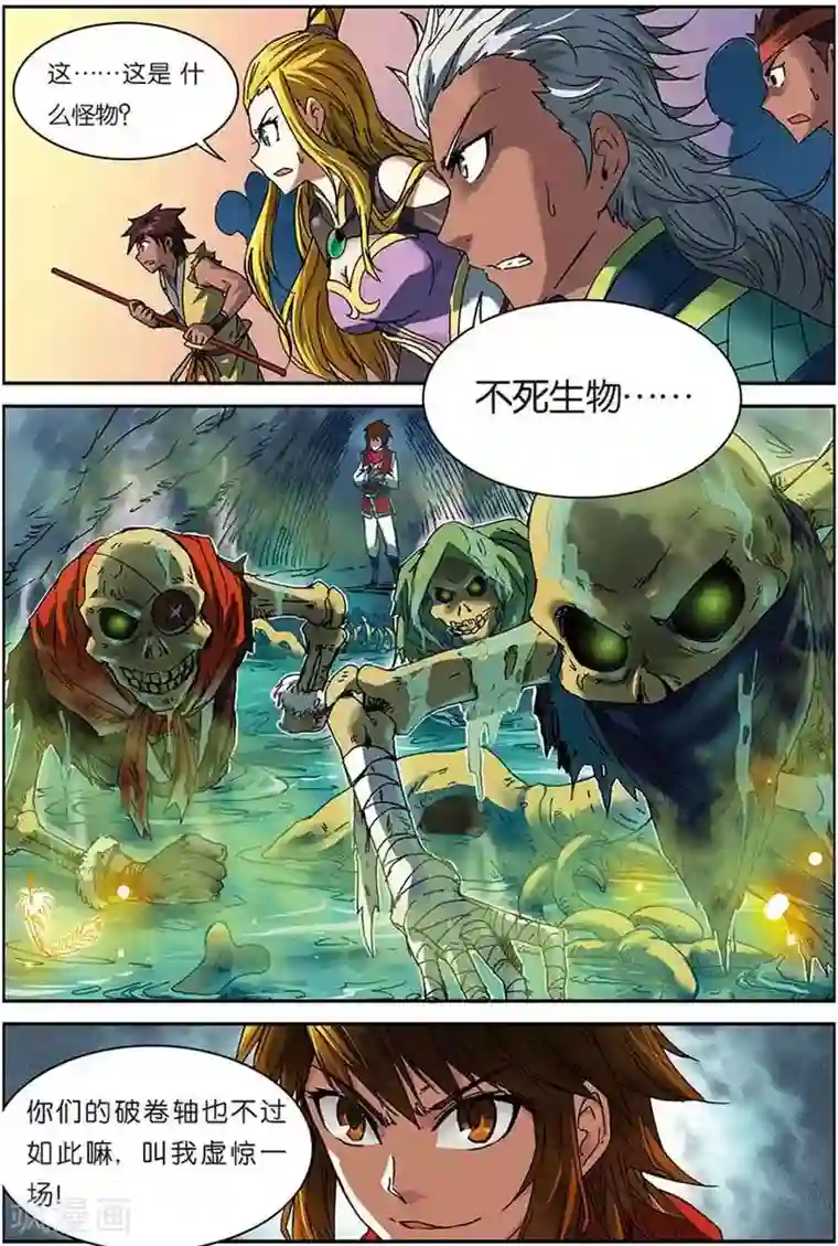 长生界第7话 不死生物