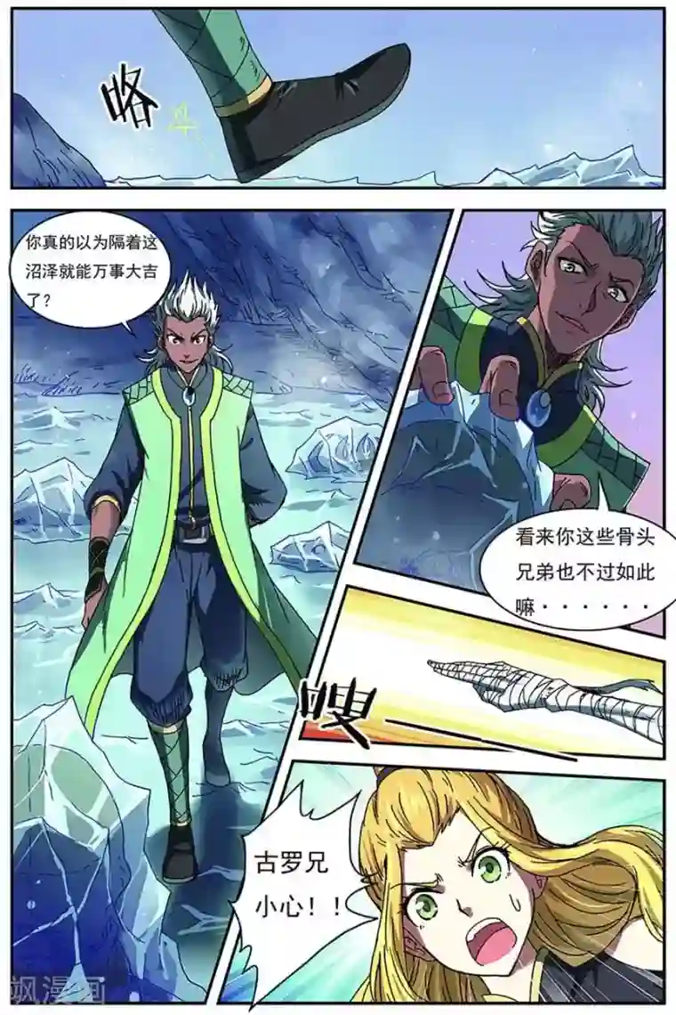 长生界第7话 不死生物