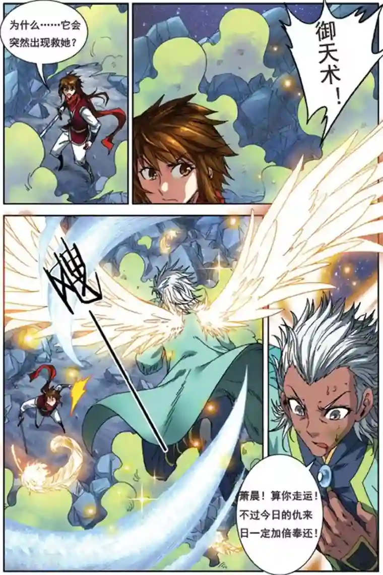 长生界第8话 龙岛传说