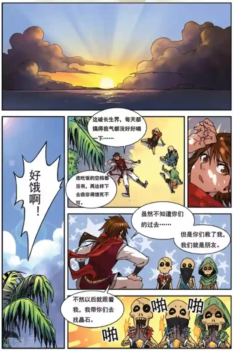 长生界第8话 龙岛传说