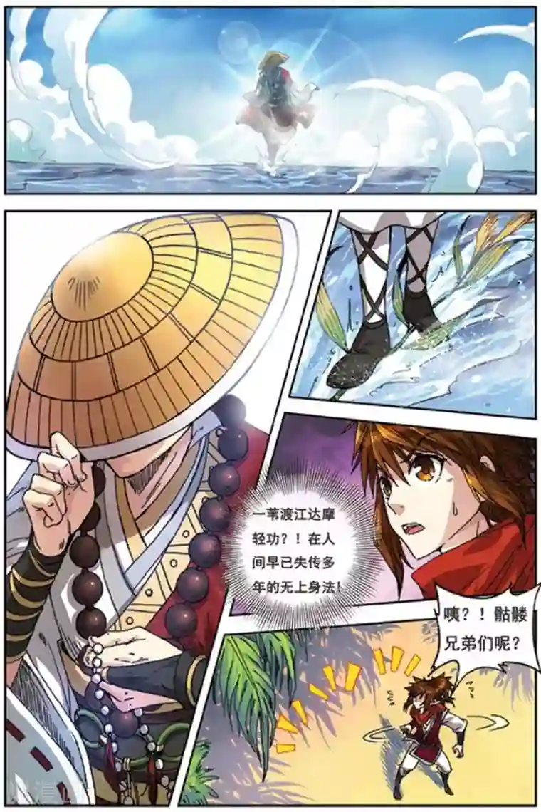 长生界第8话 龙岛传说