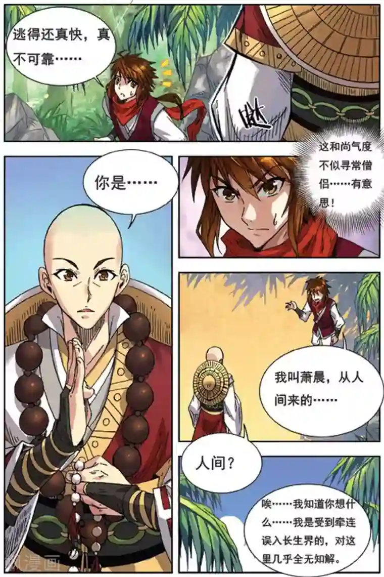 长生界第8话 龙岛传说