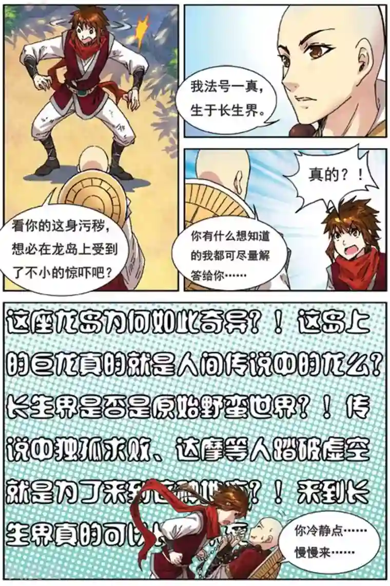 长生界第8话 龙岛传说
