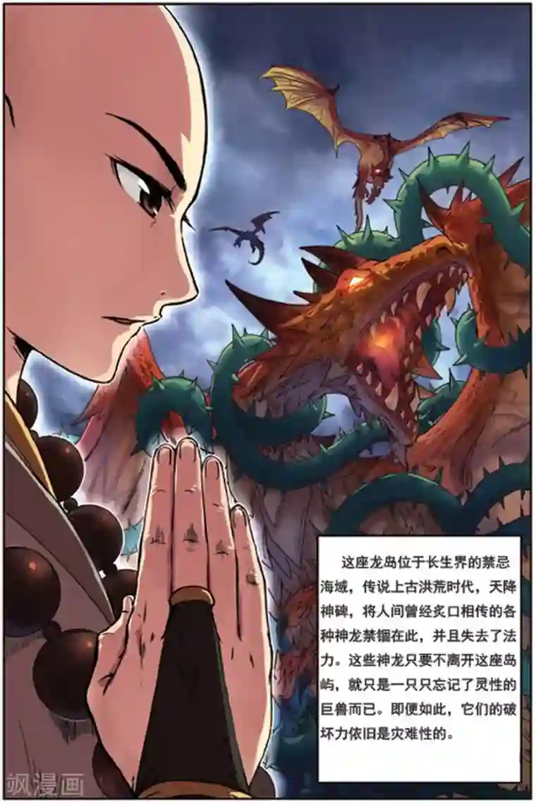 长生界第8话 龙岛传说