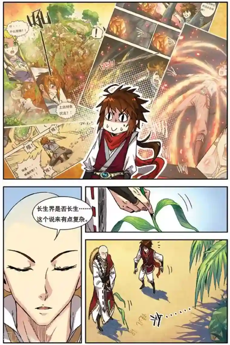 长生界第8话 龙岛传说