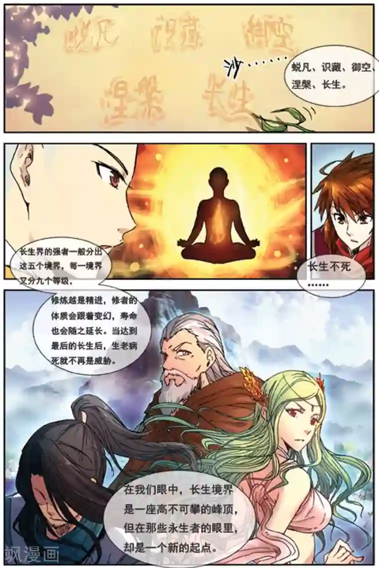 长生界第8话 龙岛传说