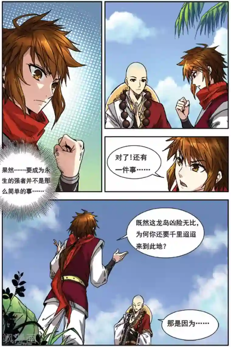 长生界第8话 龙岛传说